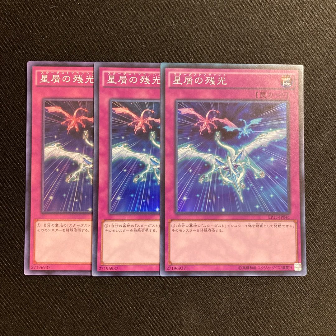 i225 Stardust Flash Super Rare 3-card set Yu-Gi-Oh!