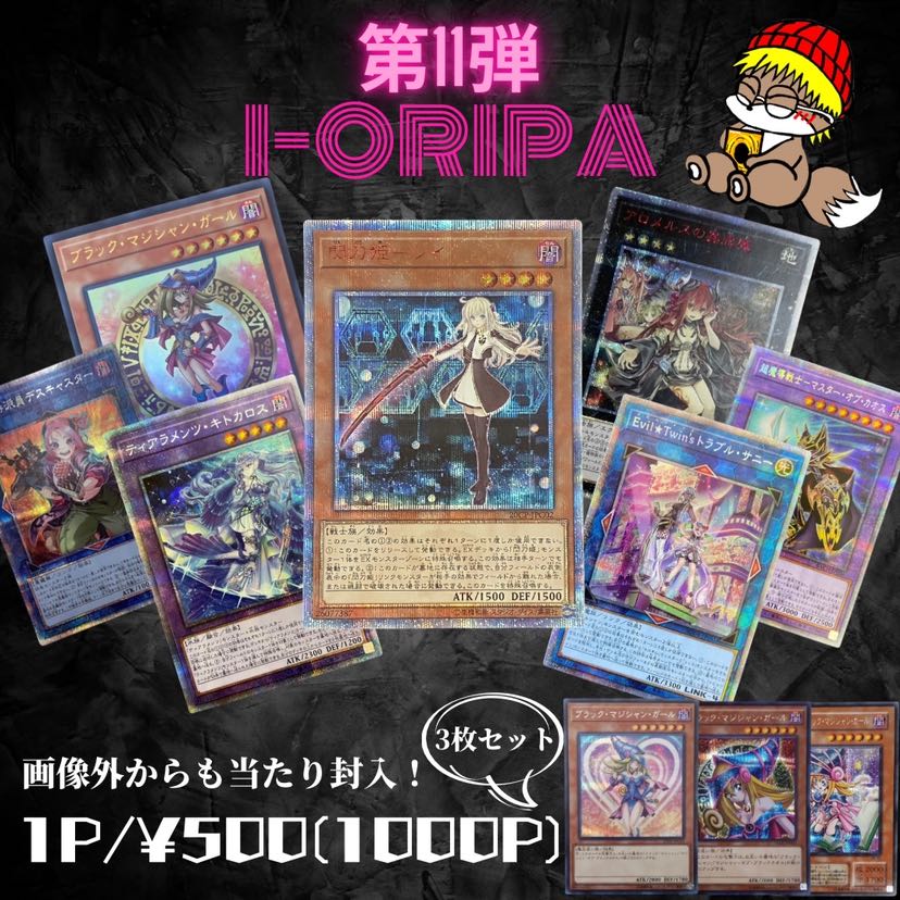 Vol. 11 "i-Olipa" Yu-Gi-Oh!