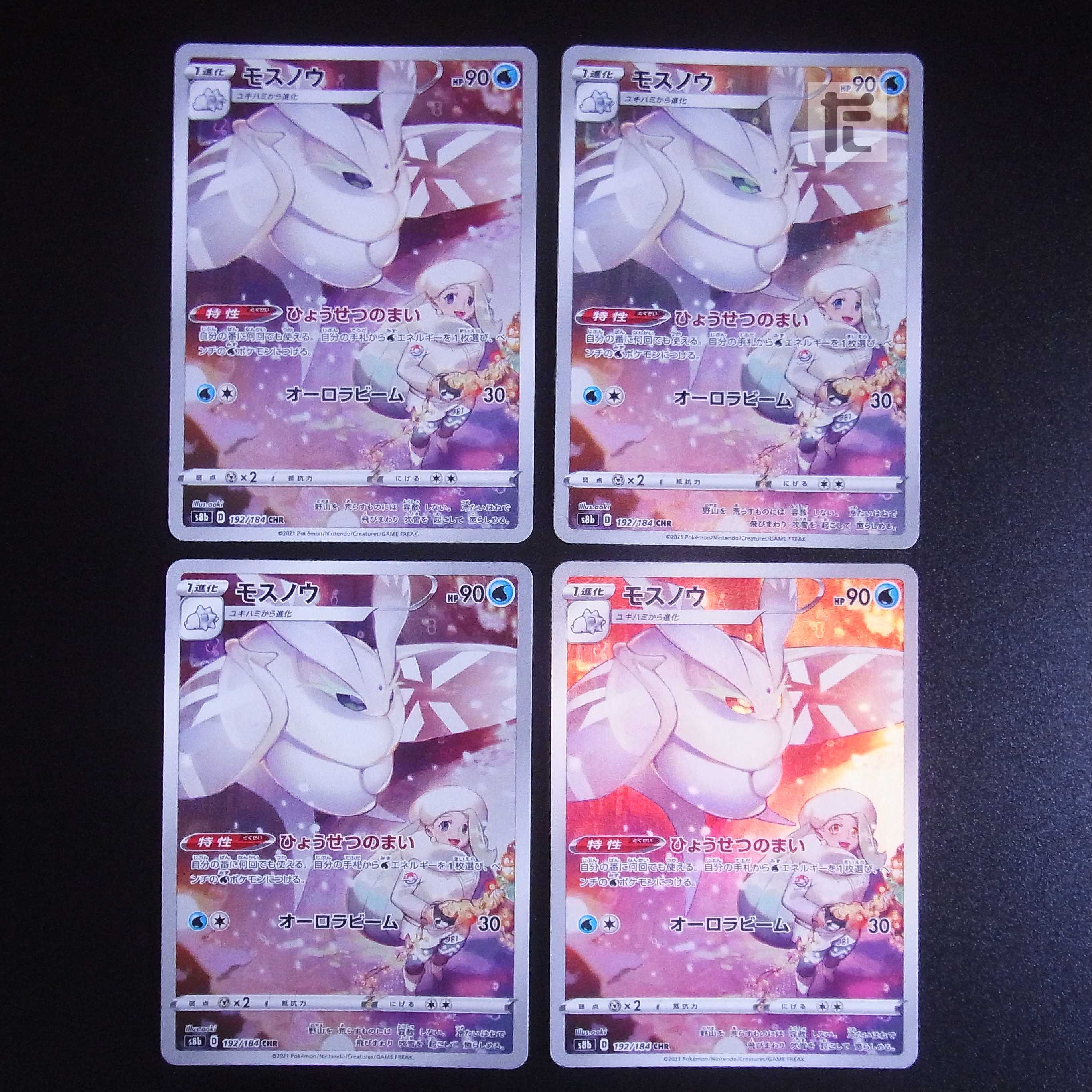 Frosmoth CHR Set of 4 / Management:MP1693