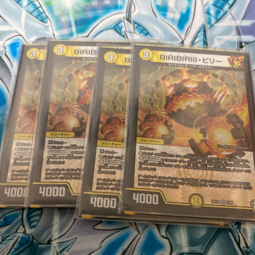 With gift BIRIBIRIII, Billy VR 1/95