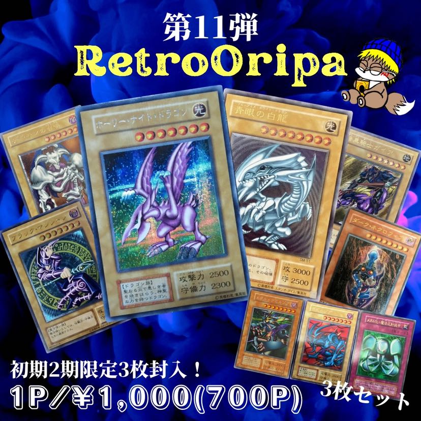 Vol. 11 "Retro Oripa" Early 2nd Period Limited Yu-Gi-Oh!
