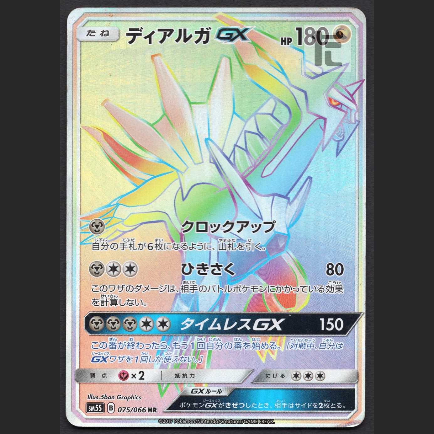 DialgaGX [Damage] HR/Control: MP1677