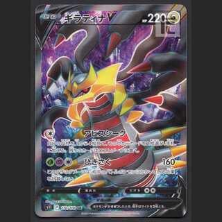 GiratinaV [near] SR/Control: MP1676