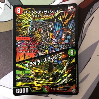 バーンメア・ザ・シルバー/オラオラスラッシュ シークレット