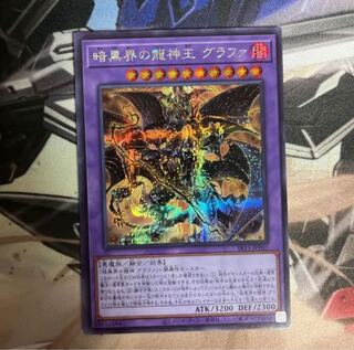 Yu-Gi-Oh, King of the Dragons of the Darkness World, Graffa Secret