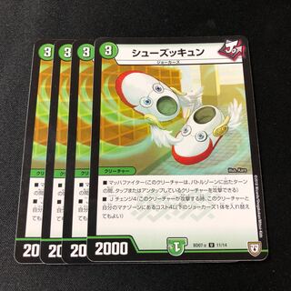 Shoeskun U 11/14 4 sheets