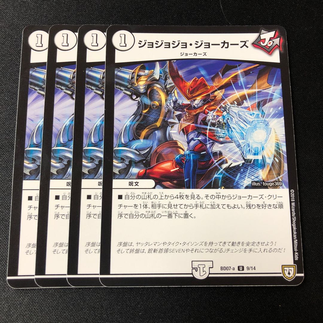 JoJo Jokers U 9/14 4 sheets