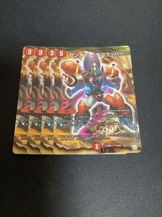 Semmetsu Scrapper 53/84