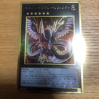 サイバードラゴンインフィニティ　プレミアムゴールド