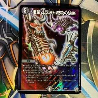 絶望と反魂と滅殺の決断（パーフェクトダークネス）　1枚