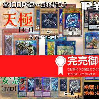 【完売】遊戯王オリパ　天極〜地極オリパ 高額Ver
