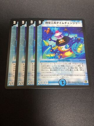 Time Changer U 33/56