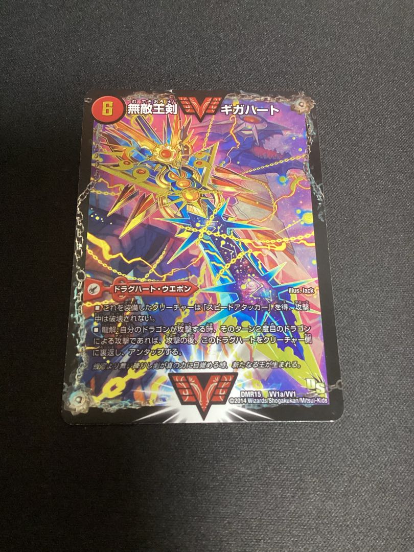 Invincible King Sword Giga Heart|Strongest Hot Blooded Au Ginga WVC VV1a/VV1|VV1b/VV1