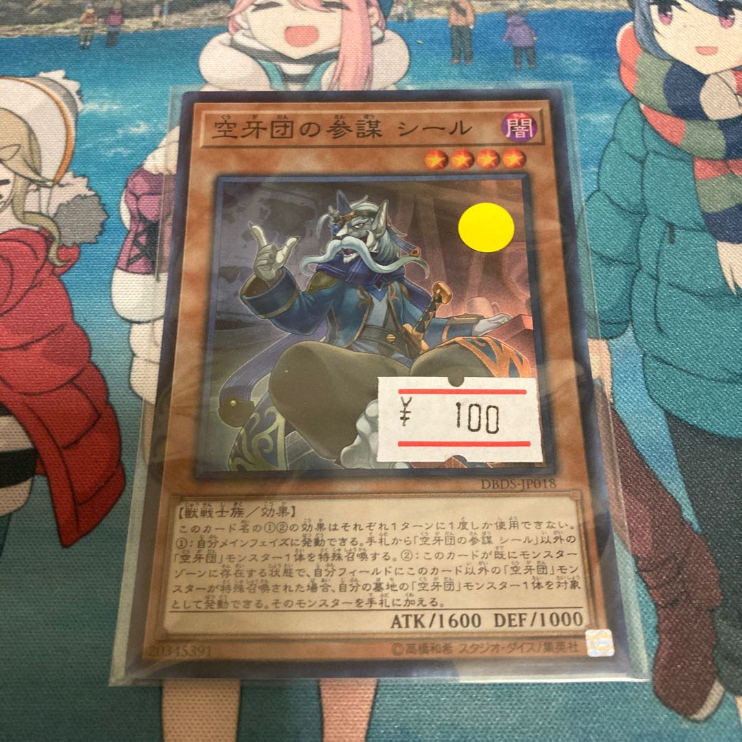 Seal, Strategist Fur Hire Super Rare JP018 1 copy Special Price 1枚