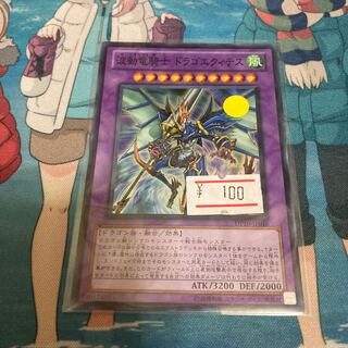 Dragon Knight Draco-Equiste Super Rare JP016 1 copy Special Price