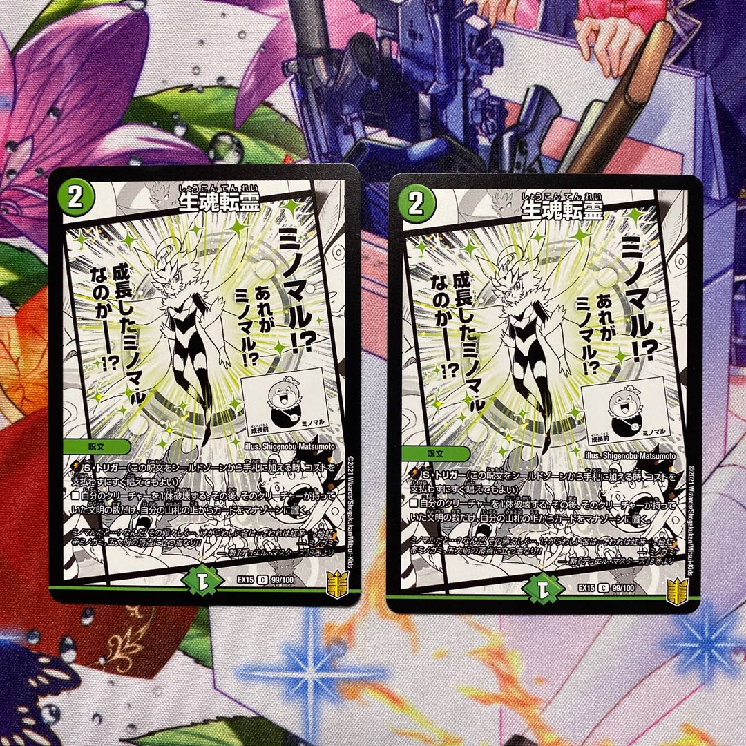 Life Soul Transfer C 99/100