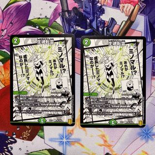 Life Soul Transfer C 99/100