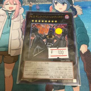 No.15 Gimmick Puppet - Giant Killer Ultra Rare JP066 1 copy Special Price