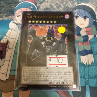 No.15 Gimmick Puppet - Giant Killer Ultra Rare 1 copy Special Price