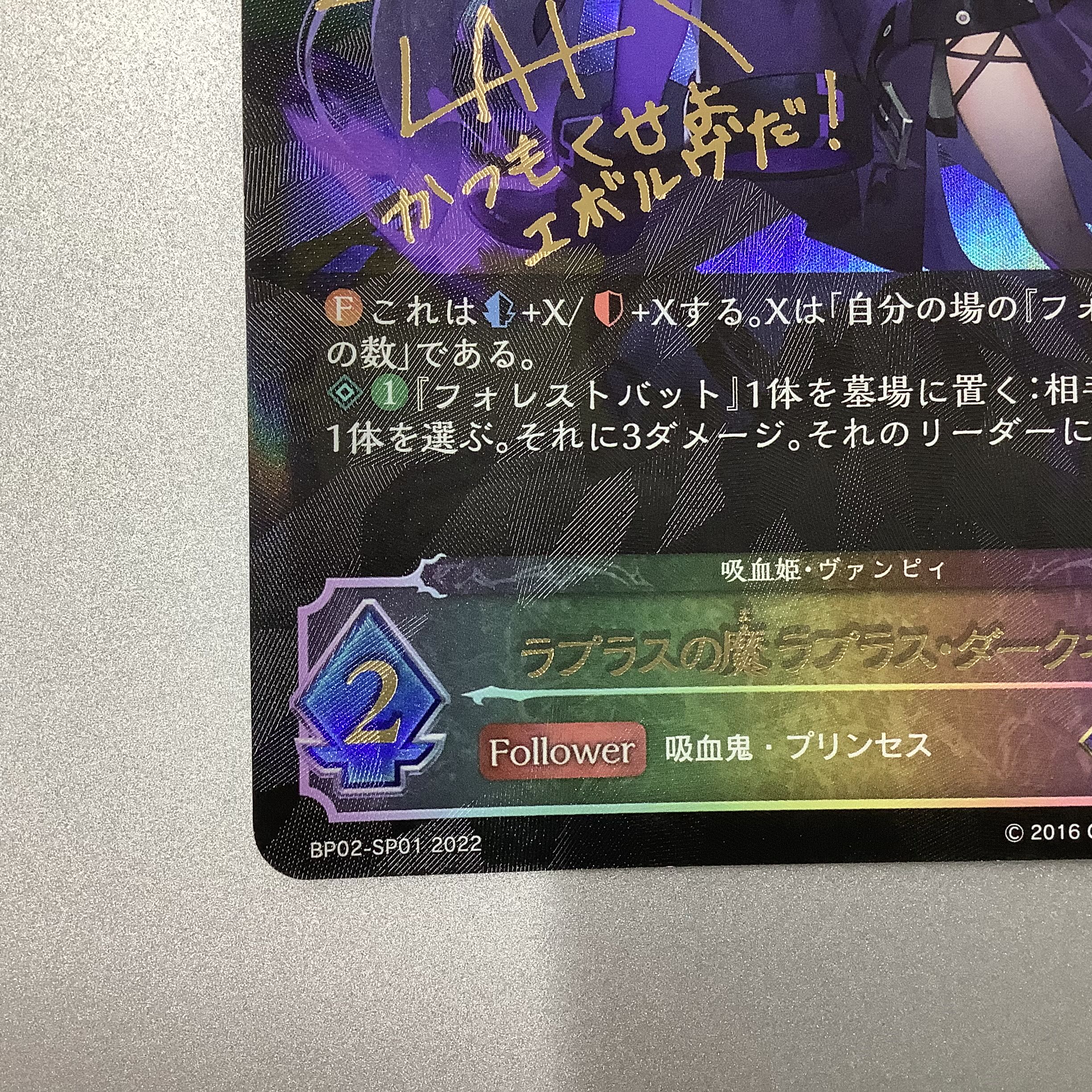 （美品）ラプレスの魔ラプラスダークネス　SP　BP02-SP01 1枚