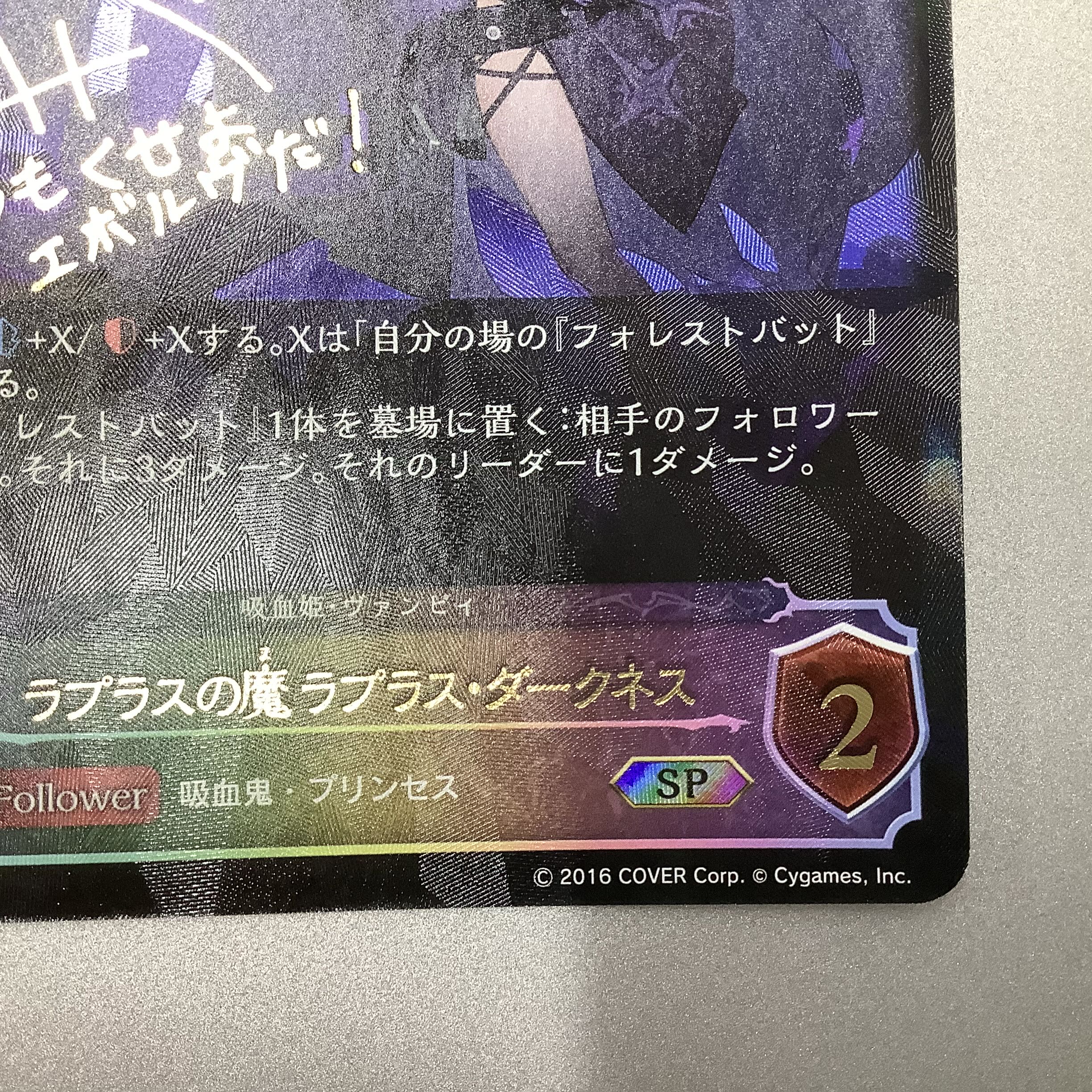 （美品）ラプレスの魔ラプラスダークネス　SP　BP02-SP01 1枚