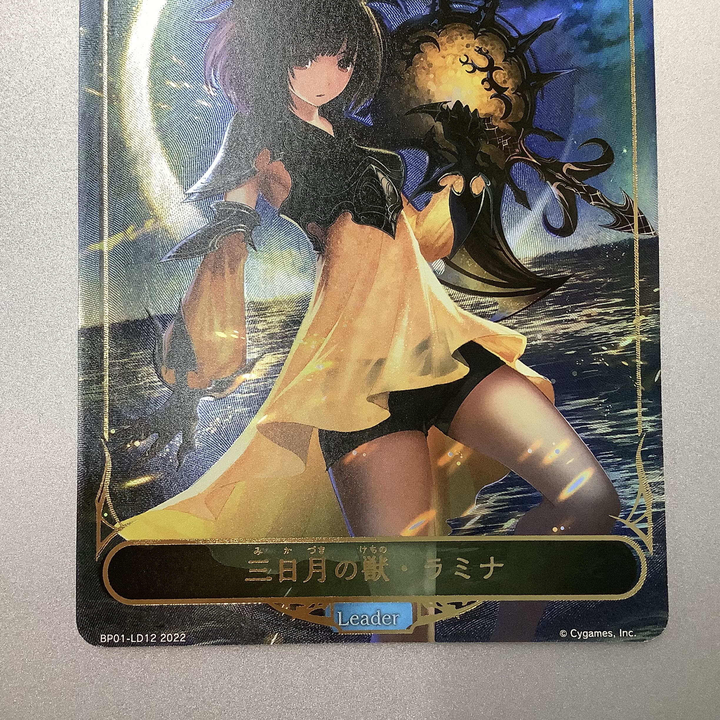 （美品）三日月の獣･ラミナ　BP01-LD12 1枚