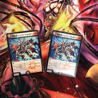 闇鎧亜 ジャック･アルカディアス