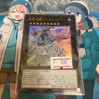 無限起動アースシェイカー ウルトラレア JP009 1枚