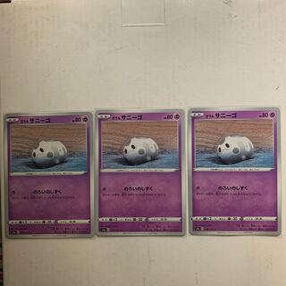 ポケモンカード ガラルサニーゴ 3枚セット