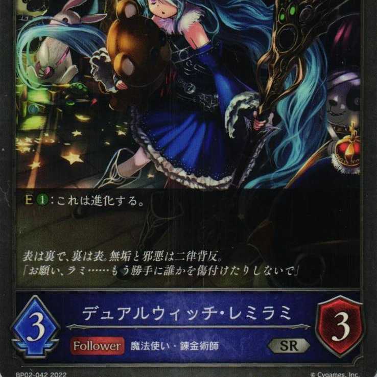 BP02-042 Dual Witch Remirami, 3 copies