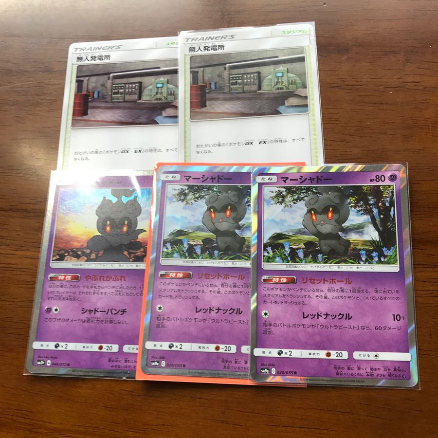 無人発電所 マーシャドー