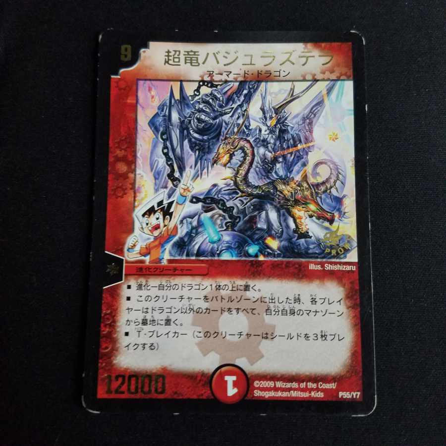 Überdragon Bajula Zutera P34/Y9 1枚