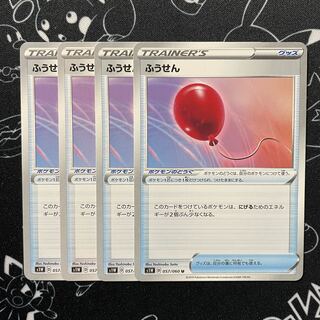 Special price with scratches Air Balloon 4 sheets