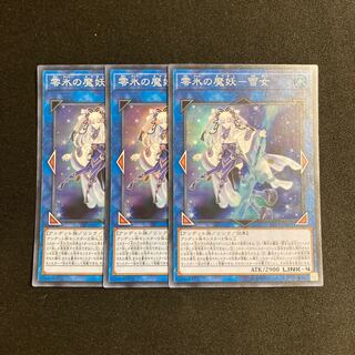 i244 Zero-Ice Demon-Yuki-Onna Super Rare 3-card set, Yu-Gi-Oh Treasure