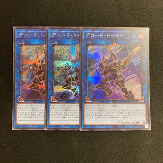 i251 Decode Talker Secret Rare Set of 3 Yu-Gi-Oh!
