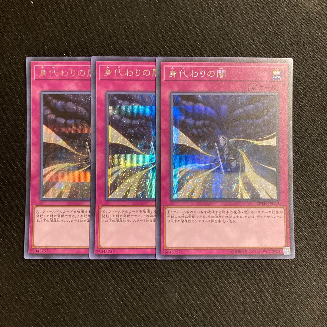 i254 Dark Sacrifice Secret Rare Set of 3 Yu-Gi-Oh!