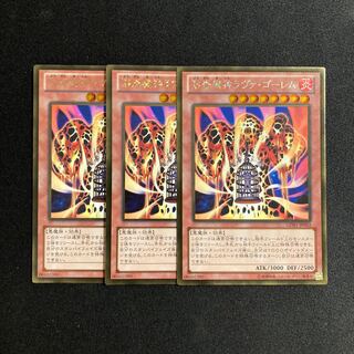i259 Lava Golem Gold Rare set of 3 Yu-Gi-Oh!