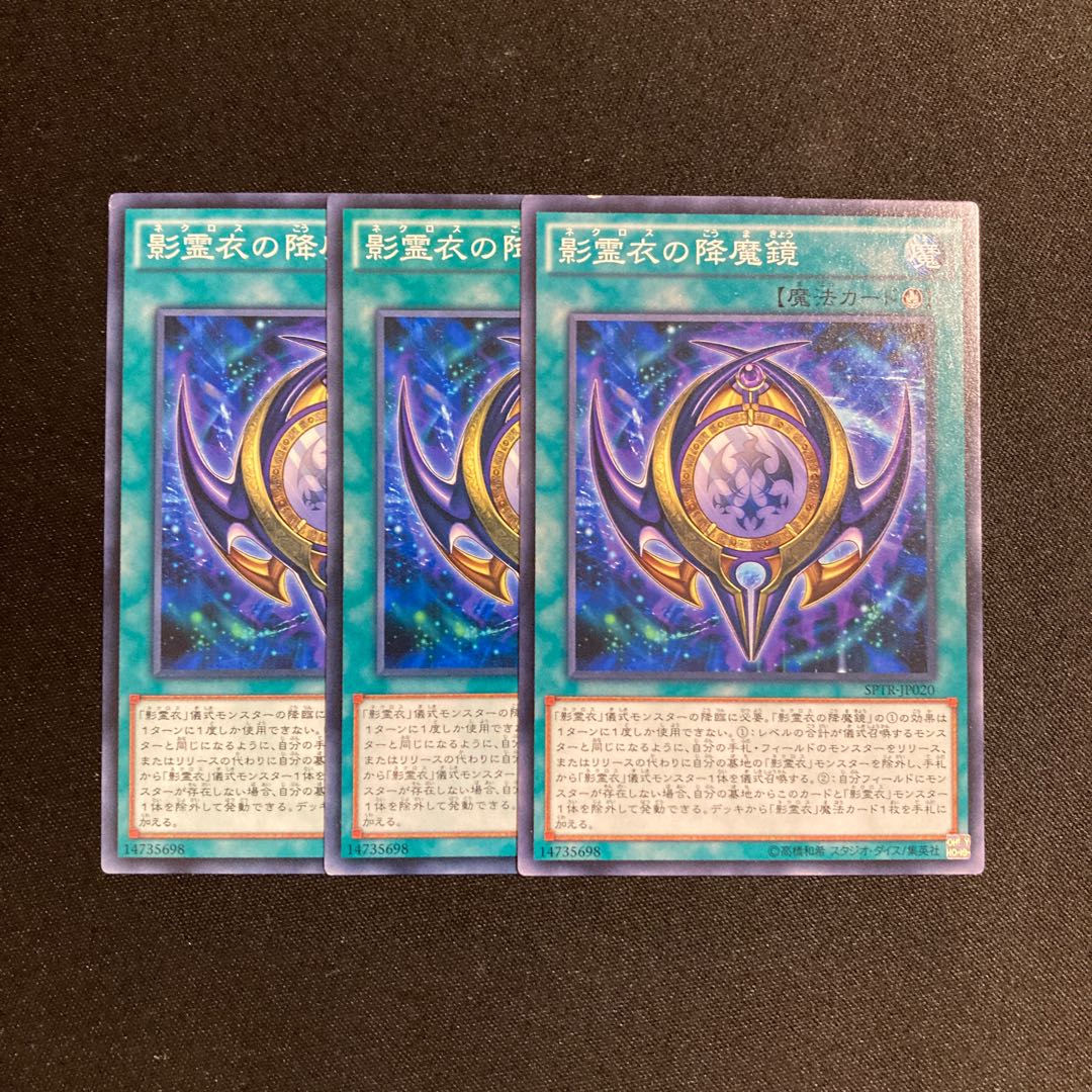 i260 Nekroz Mirror Set of 3 Yu-Gi-Oh!