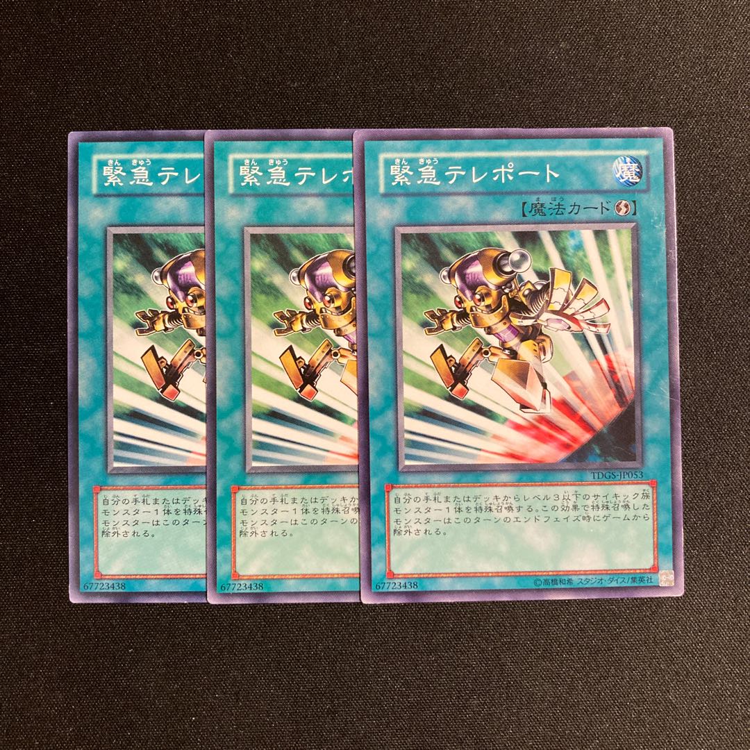i262 Emergency Teleport 3-card set Yu-Gi-Oh!