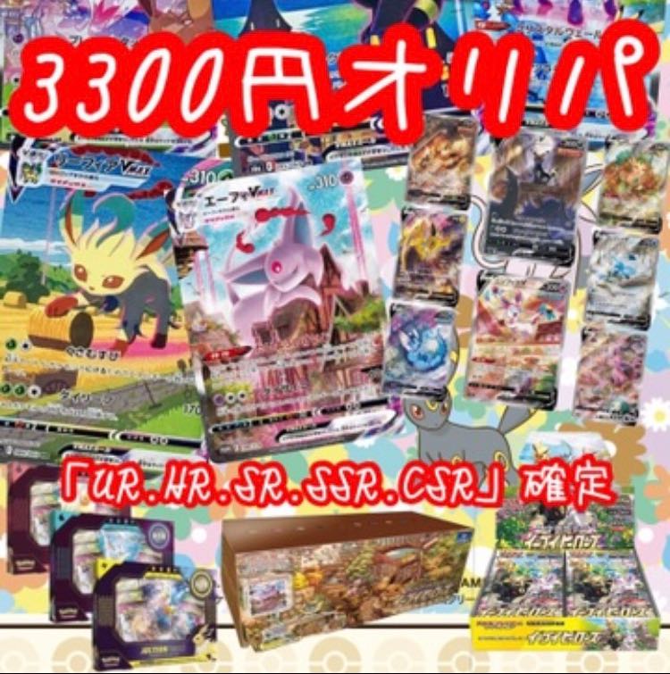 Only 139 units left] Summer Pokéka Buys 3300 yen Oripa, 600 units in all, minimum guaranteed SR or higher confirmed Pokémon Cards, Pokéka
