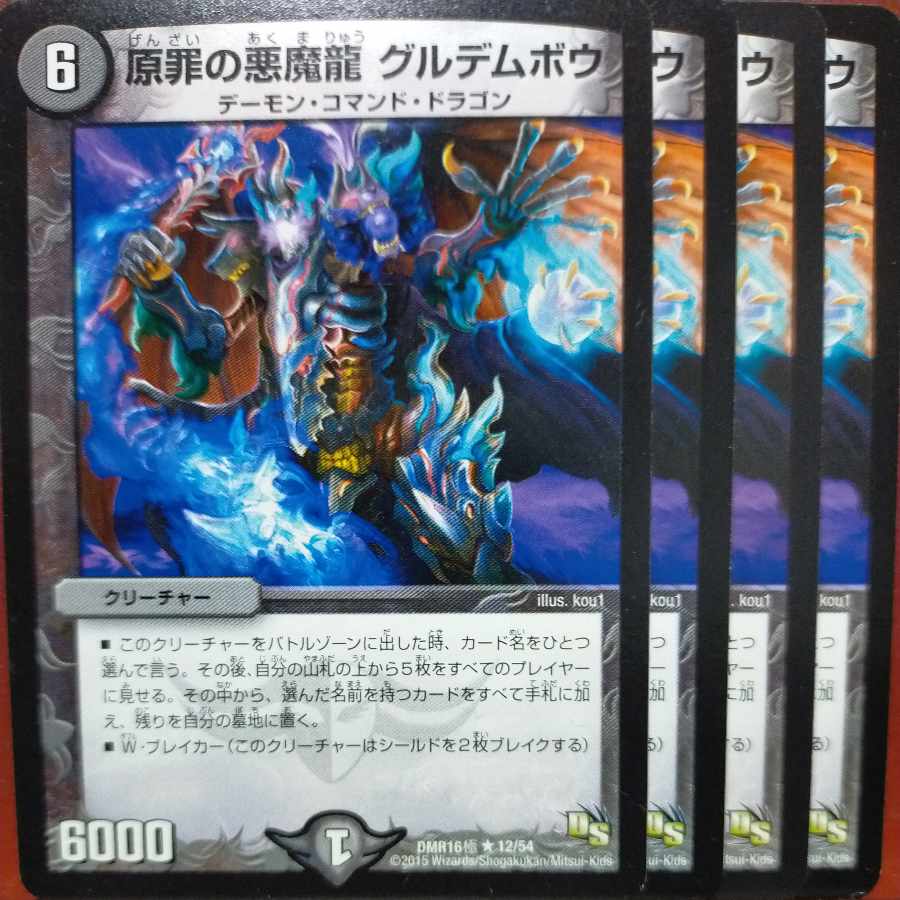 etd4232 set discount Hara Crime's Darkness Demon Dragon Grudem Bow R 12/54