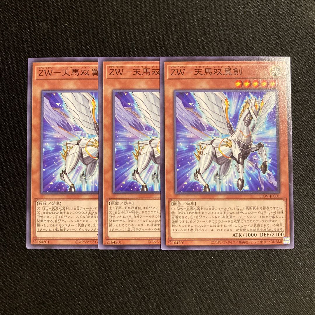 i267 ZW-Tenma Twin Winged Sword, set of 3, Yu-Gi-Oh Treasure