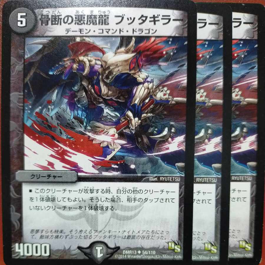 etd4233 set discount Darkness Demon Dragon of Bone Breaking Buttagilla (Normal) U 54/110
