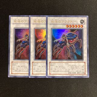 専用（三点） i268 地底のアラクネー ウルトラレア 3枚セット 遊戯王 トレトレ