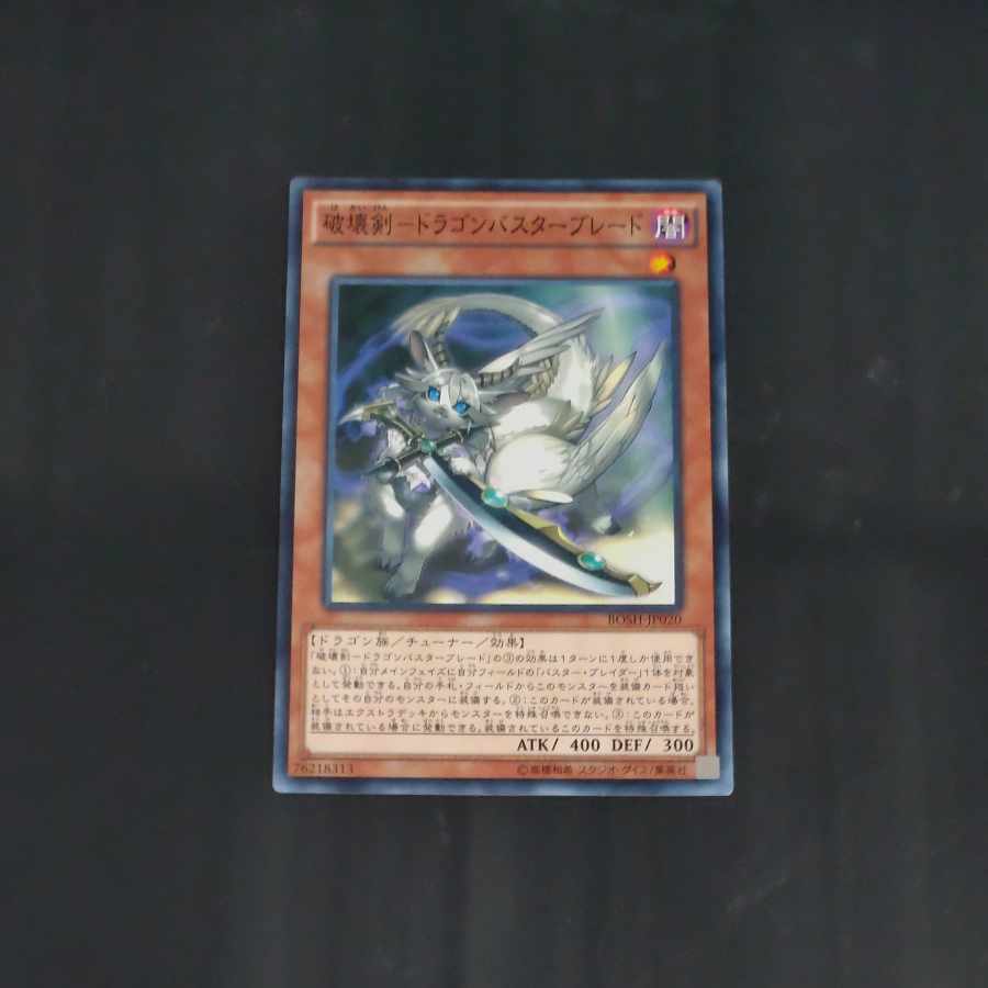 Destructive Sword - Dragon Buster Blade Normal JP020 [Mokurindo