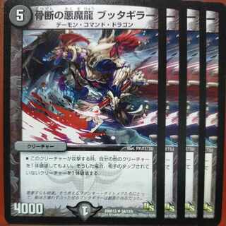 etd4234 set discount Darkness Demon Dragon of Bone Breaking Buttagilla (Normal) U 54/110