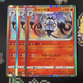 Chandelure R 018/096 3 copies Mamoru no Tomoshibi