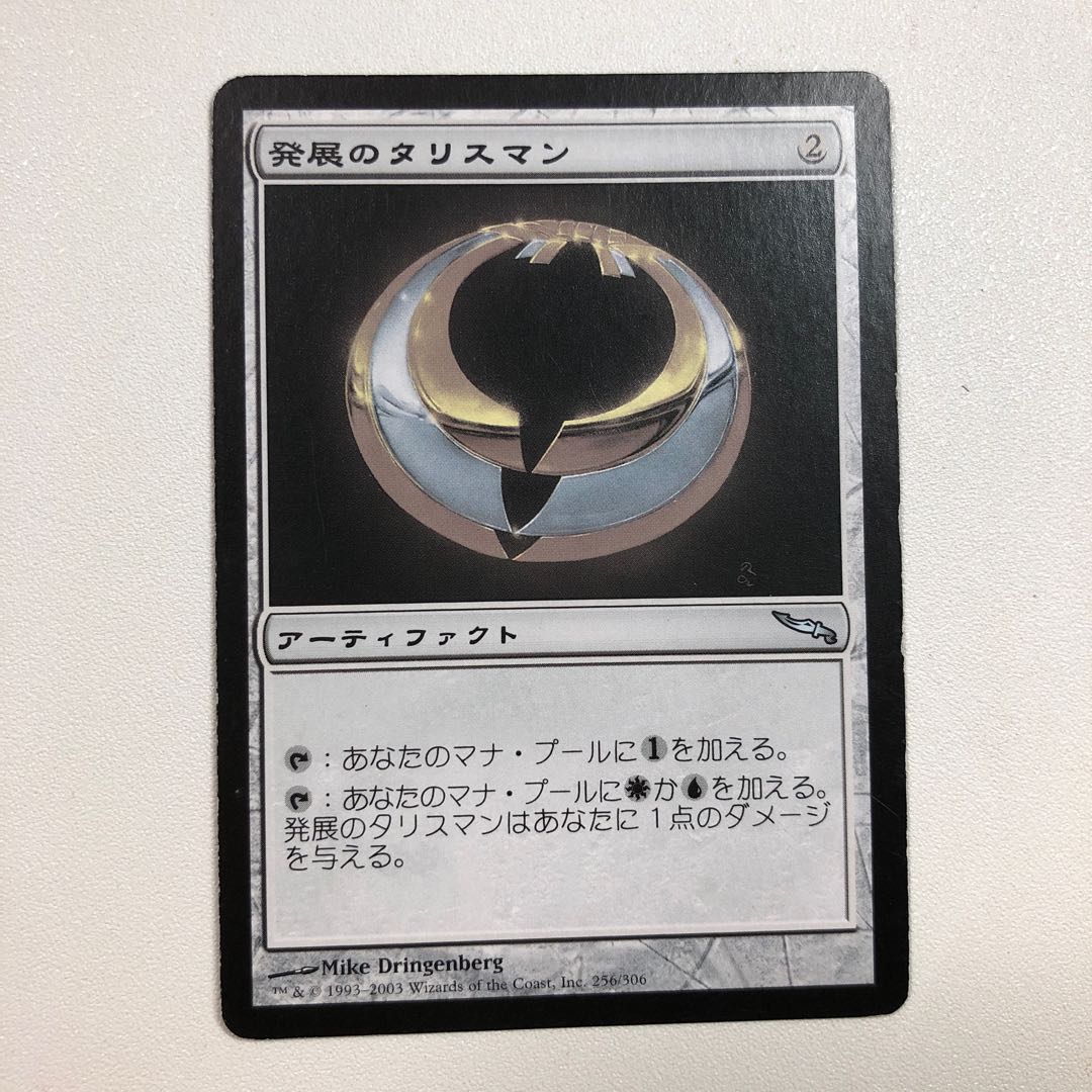 Talisman of Progress One piece