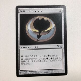 発展のタリスマン 一枚