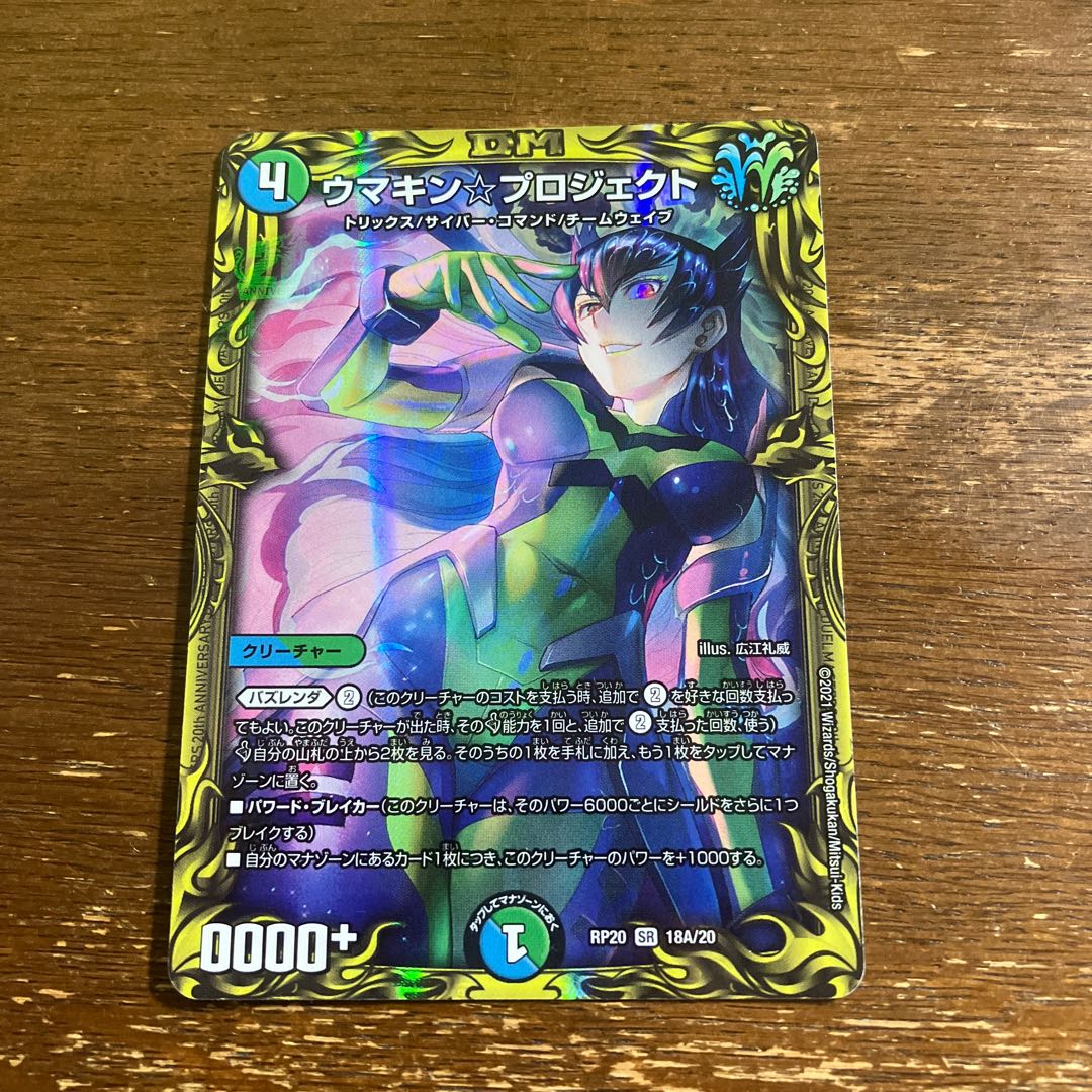 Umakin☆Project (20th Rare Spec.) SR 18A/20